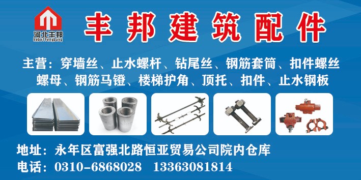 丰邦建筑配件
